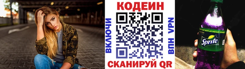 Codein напиток Lean (лин) Купить закладки Долинск